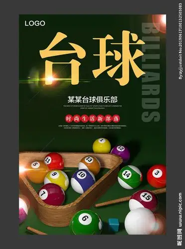 台球海报图片
