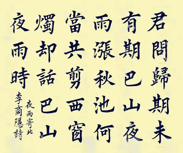 吴雷宇书中小学生必背古诗(词)100首毛笔楷书字帖