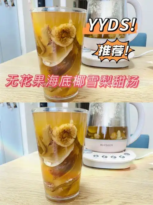 超好喝润肺除燥的无花果海底椰雪梨甜汤72