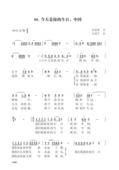 今天是你的生日,中国_红色歌曲_黄冈职业技术学院