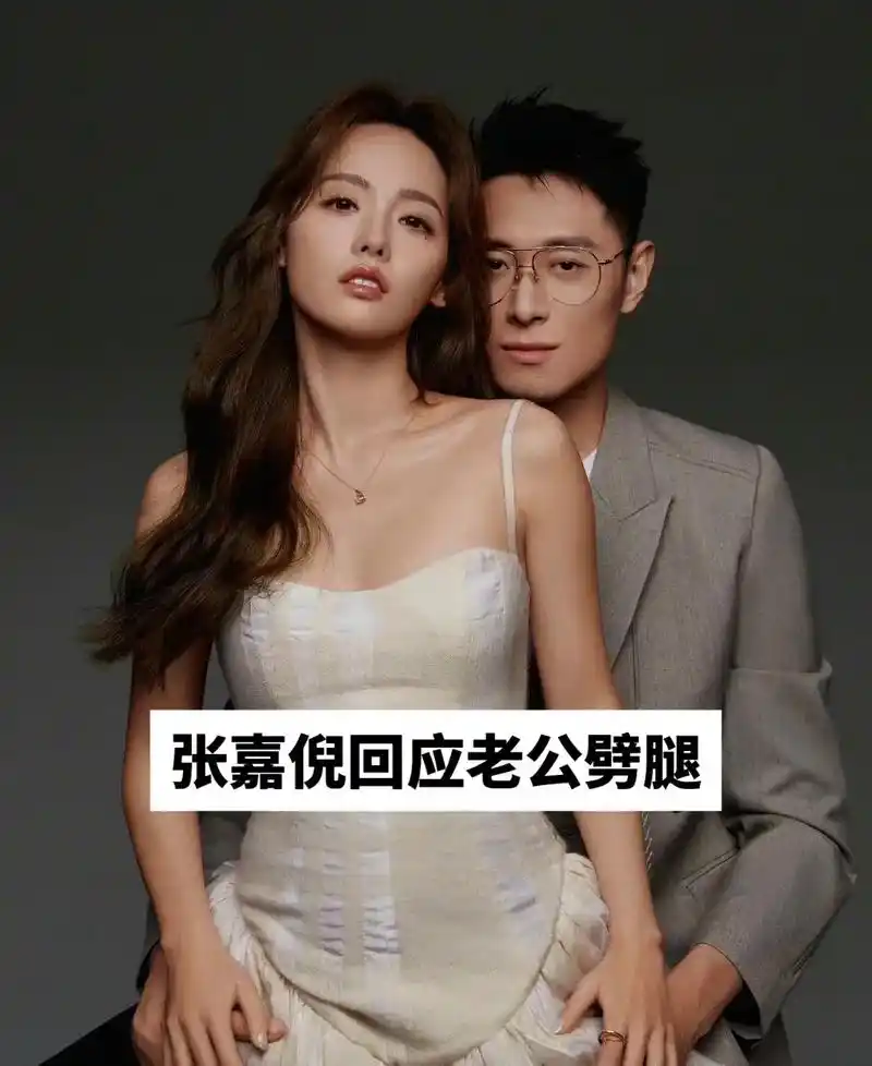 张嘉倪回应老公出轨:爱得起,放得下.#张嘉倪 回应老公#买超 - 抖音