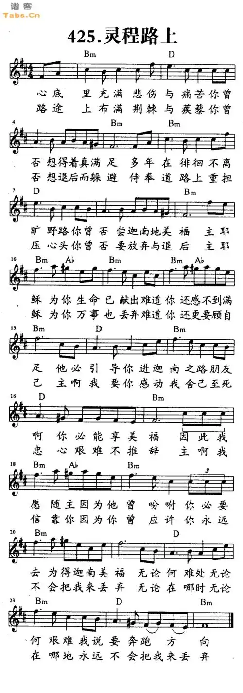 赞美诗灵程路上吉他谱