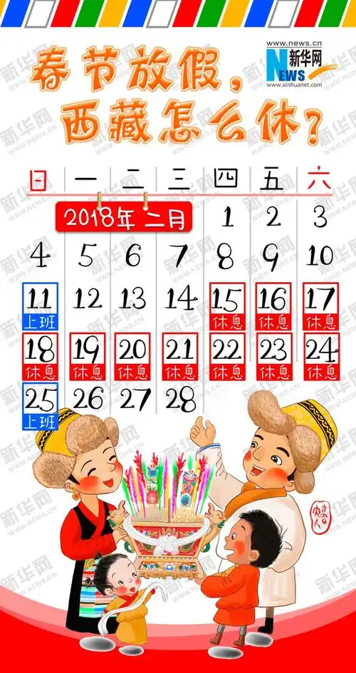 新华网祝您罗萨吉祥康乐,扎西德勒!