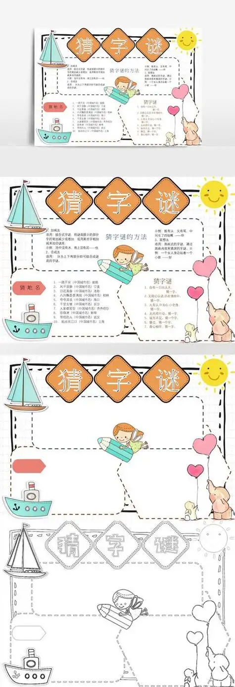 有趣的汉字手抄报内容简单趣味字谜手抄报趣味语文手抄报版面设计图6