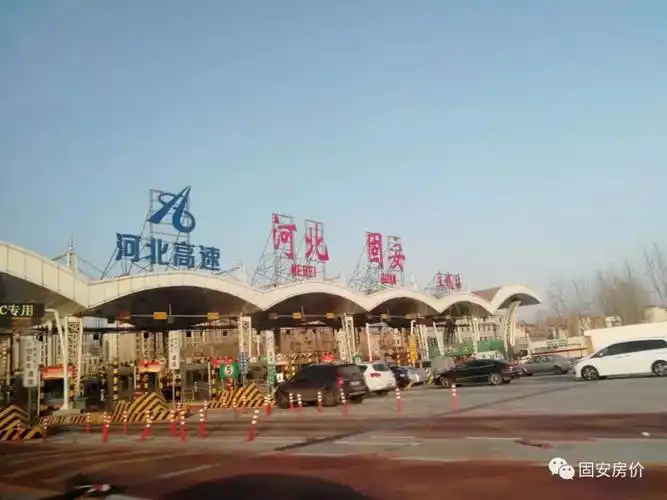 固安进京的收费站,要取消了