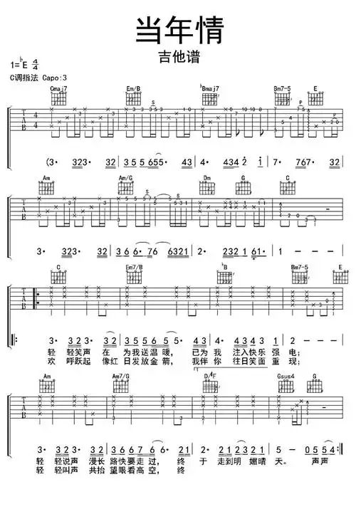 当年情吉他谱