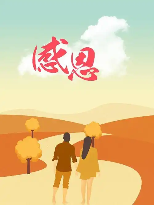 有一种幸福叫感恩——福美瑞幼儿园感恩节温馨守护