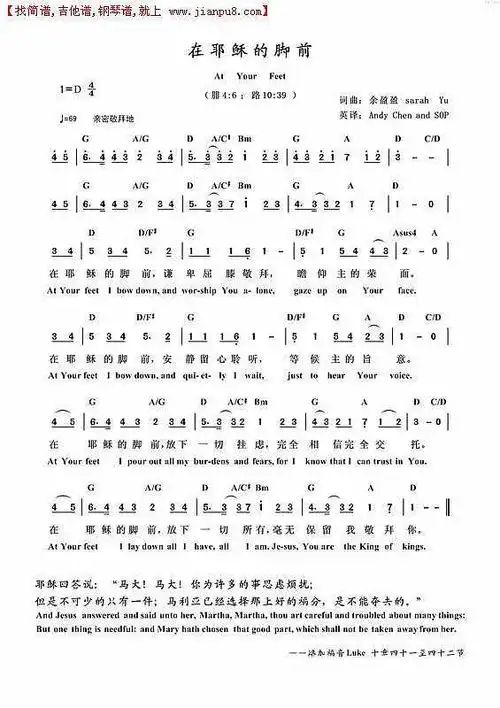 在耶稣的脚前简谱