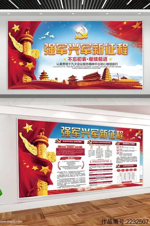 参军强军兴军展板