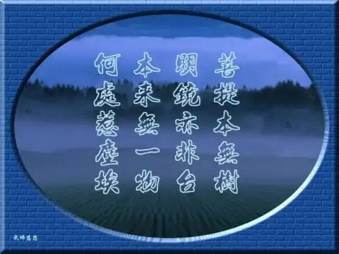 菩提本无树(中国佛教的始祖) - 执着 - 博客百科学院