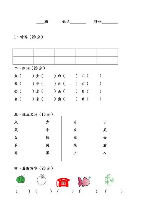 幼儿园大班语文试题