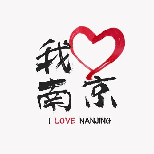 木子漂在南京的日子百家号