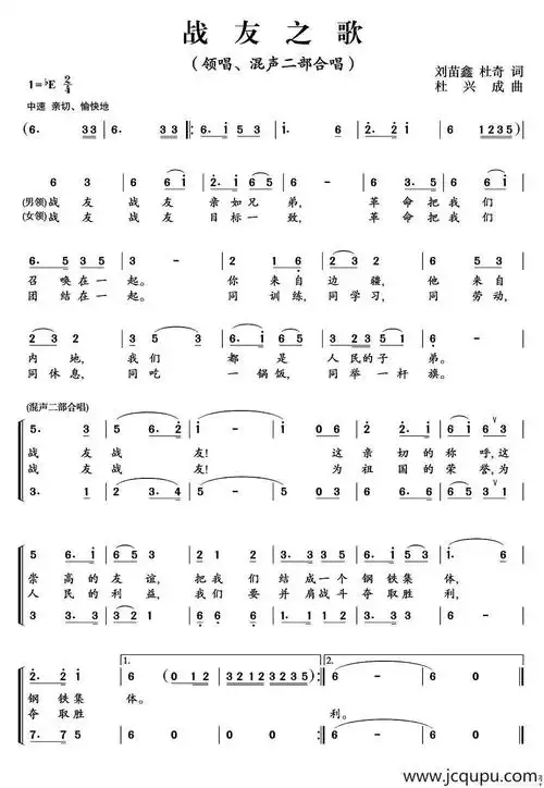 战友之歌简谱-曲谱 - 酷好简谱