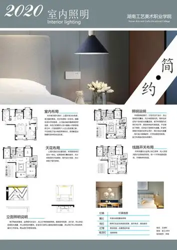 其它 《建筑室内照明设计》优秀作业展 写美篇设计成果展示——展板