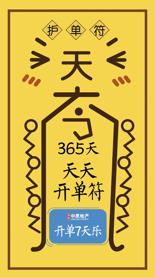 七天护单符奋斗余额不足我们给你充值365天天天开单