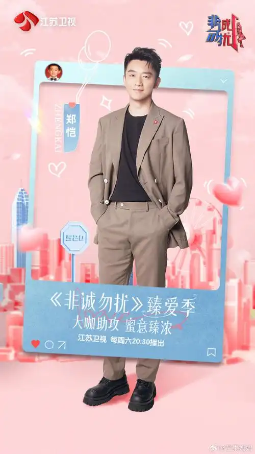 网传非诚勿扰嘉宾名单##郑恺非诚勿扰新合伙人