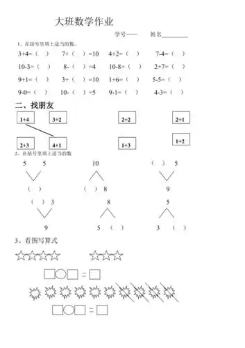 大班数学作业