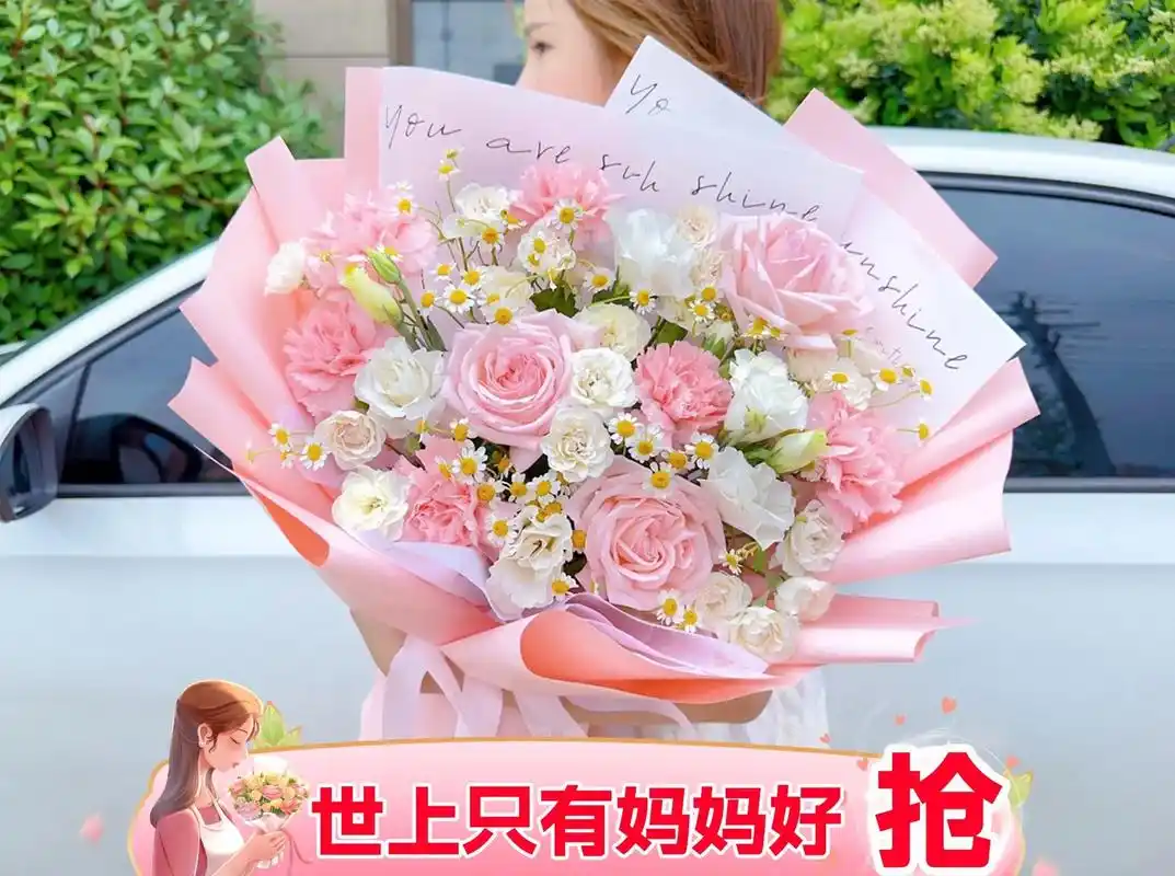 给妈妈买束花她能开 - 抖音