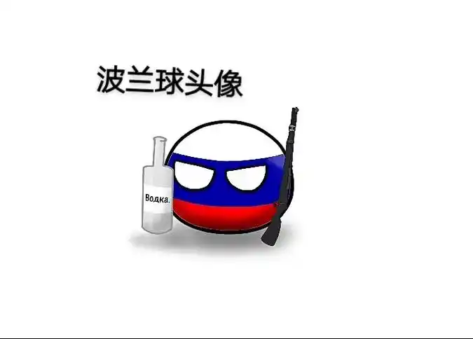 波兰球 #文明时代 #波兰球头像 #波兰球动画#波兰    - 抖音