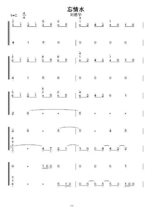 忘情水--刘德华 c大调 初学简易版 钢琴双手简谱 钢琴谱
