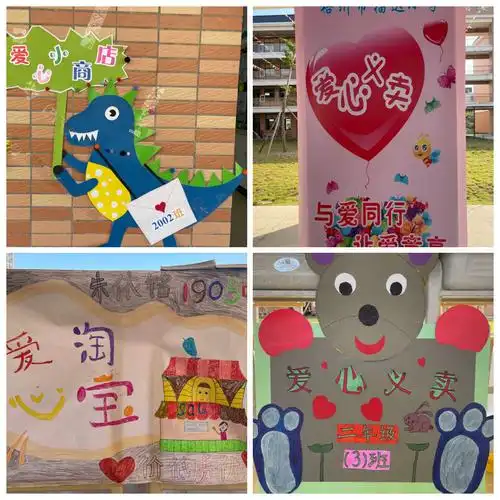 漂亮的义卖海报