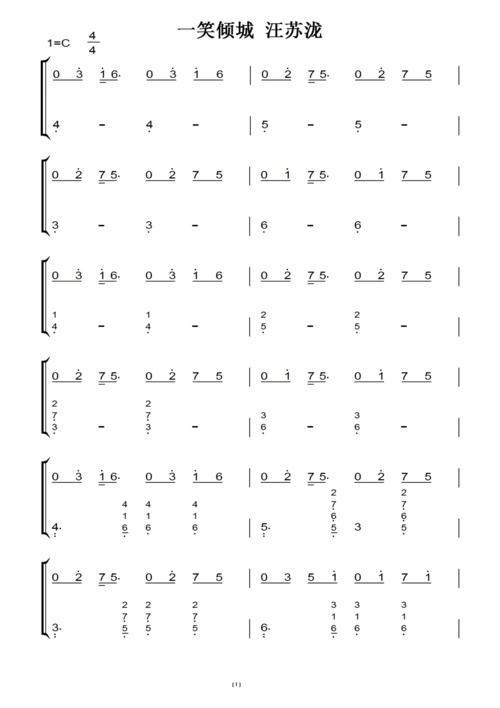 一笑倾城(微微一笑很倾城片头曲)汪苏泷 钢琴谱 钢琴双手简谱