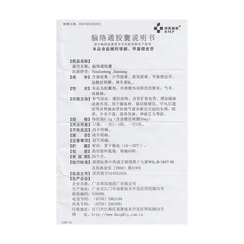 脑络通胶囊价格_说明书_功效与作用_用法用量_副作用_医生点评_用药