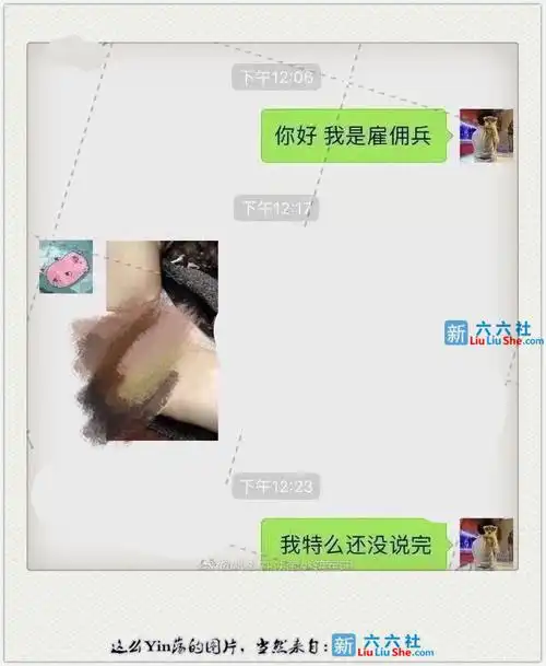 这个雇佣兵梗的内容是:最近网上再次爆出一件大事件,相信微信漂流瓶