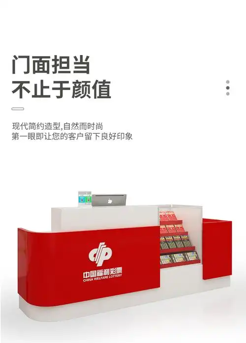 中国福利彩票柜 中国福利彩票销售展示柜台桌子刮刮乐玻璃即开店铺