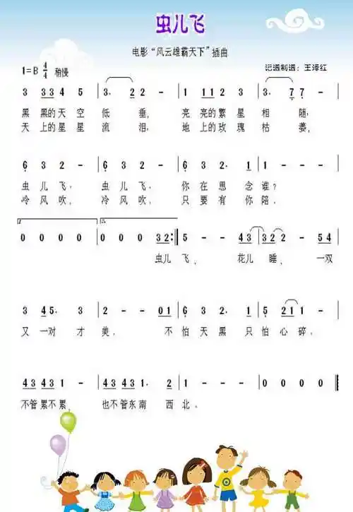 竖笛简谱歌谱虫儿飞,竖笛曲虫儿飞,虫儿飞六孔竖笛歌_文秘苑图库