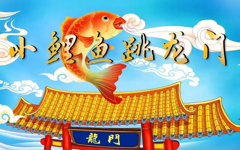 青少年讲故事比赛《小鲤鱼跳龙门》故事配乐 音乐伴奏 舞台动态led