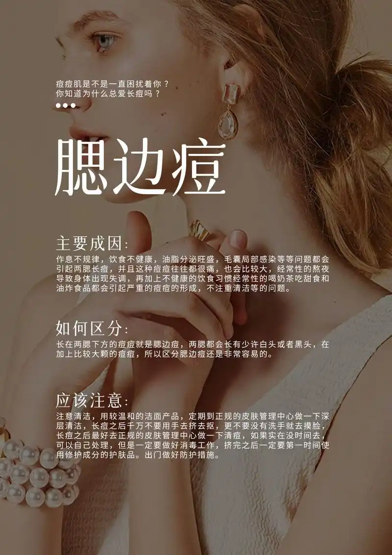 金芝堂/美容院皮肤祛痘文案海报,还原奶油肌!