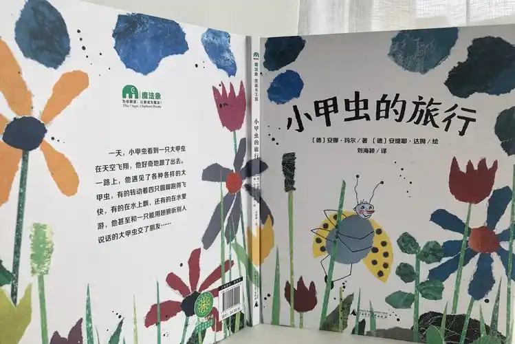 绘本讲师训练营51期1721实践原创小甲虫的旅行