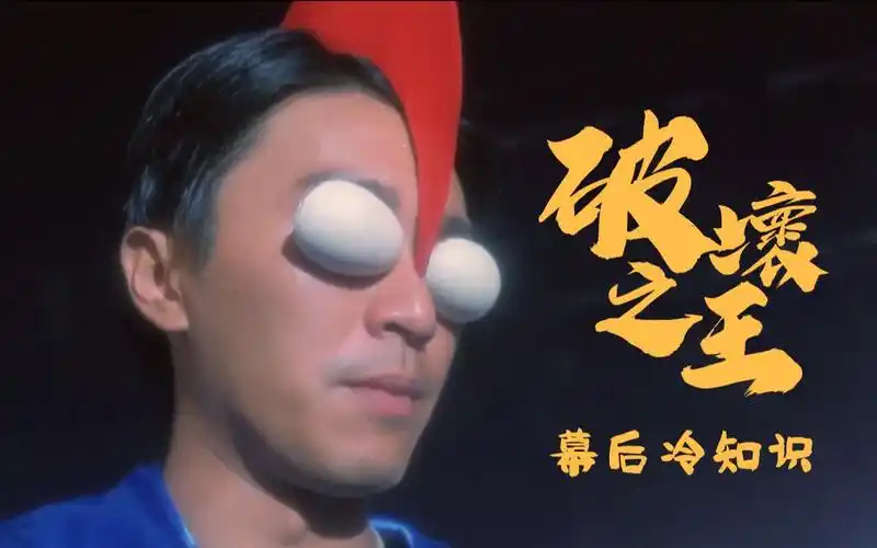 破坏之王:女主角在电影中处处维护形象,之后星爷与她永不合作