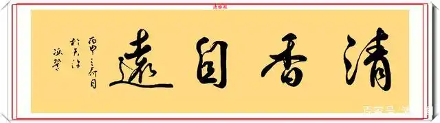 著名相声演员冯巩,精美书法作品欣赏,网友:辨识度极高的自由体