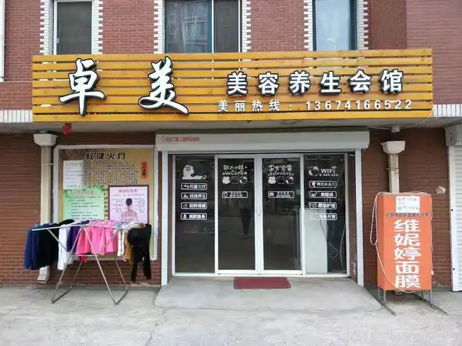 美团【卓美美容养生会馆】美容美体超值套餐三