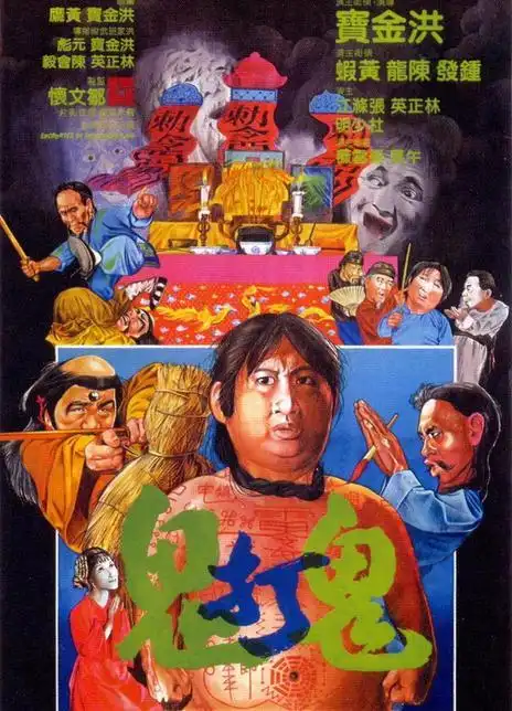 鬼打鬼_购票_剧情介绍_演职人员_图集_猫眼电影