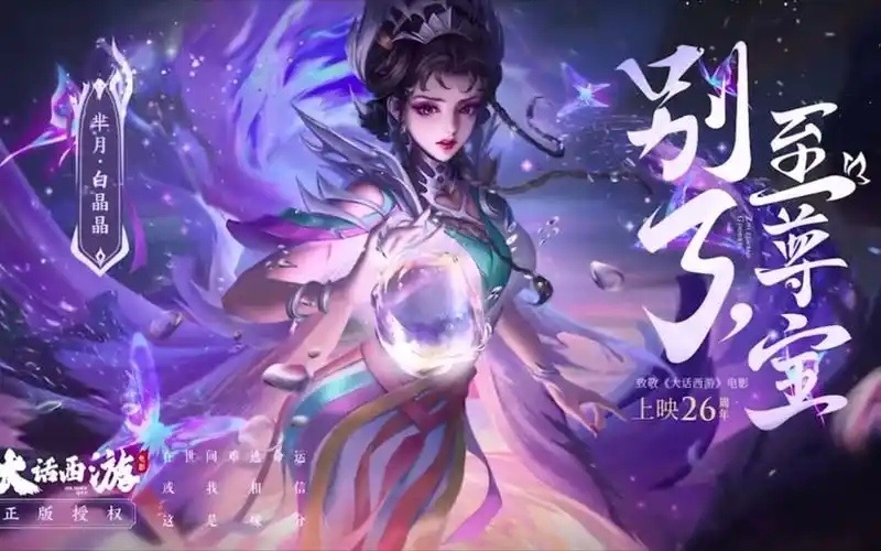 【王者荣耀】芈月白晶晶新皮肤 你曾用多少时间忘掉曾经深爱的人