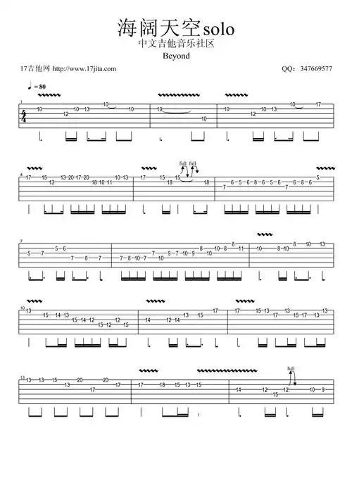 00元海阔天空solo曲谱海阔天空solo吉他谱beyond电吉他谱原调打谱啦0