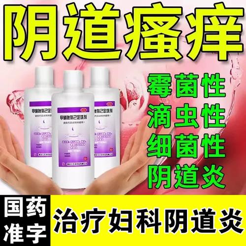 甲硝唑氯已定洗剂妇科外阴瘙痒专用止痒阴道炎下面痒私处清洗液
