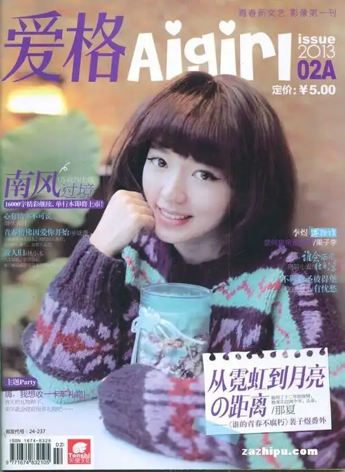 爱格2013年2月第1期