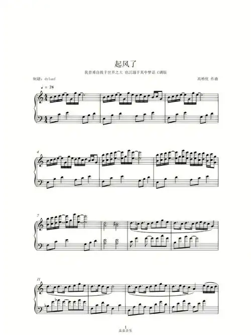 起风了c调钢琴谱