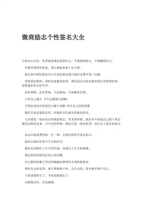 微商励志个性签名大全