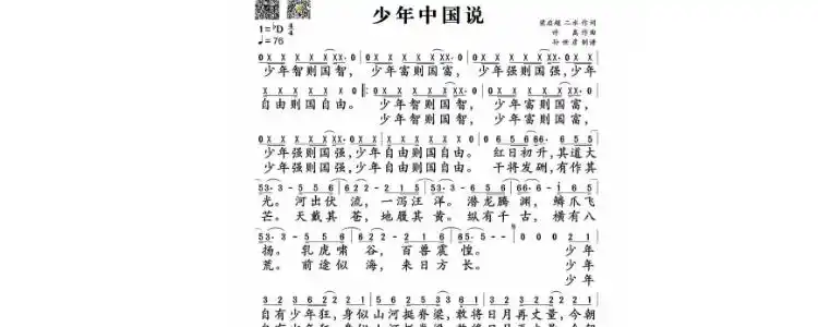 少年中国说张杰歌词