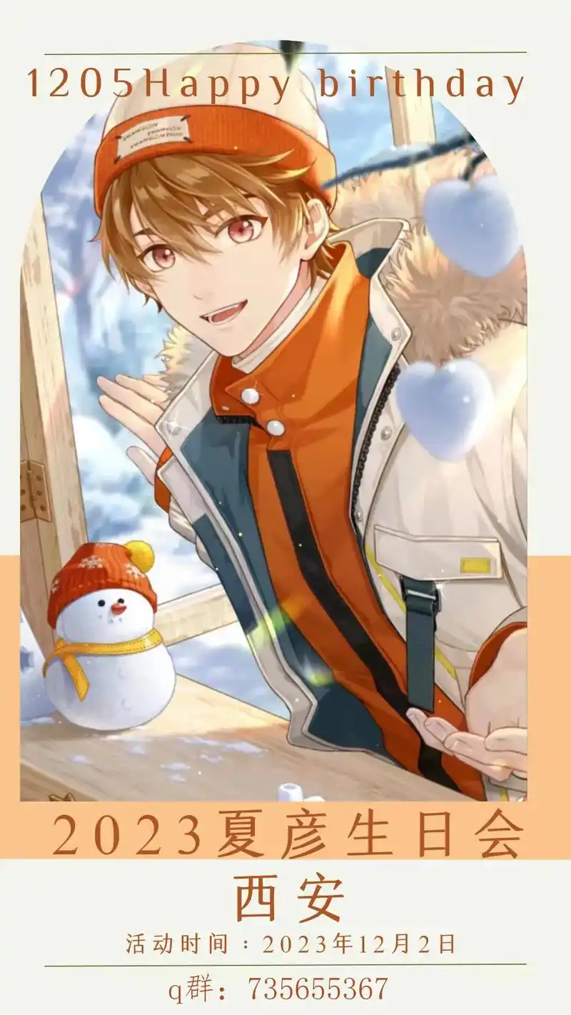 2023西安夏彦生日会(一宣)【2023西安夏彦生日会(一宣 - 抖音