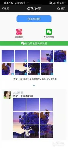 如何把一张照片片分成九宫格?