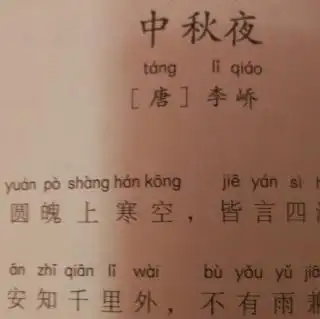 中秋夜-唐-李峤(10.20)