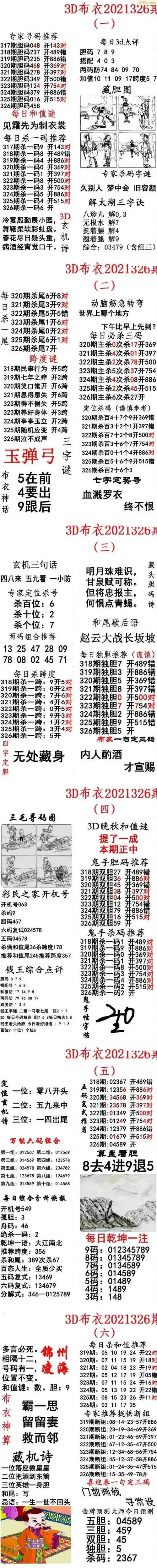 (5)326期图库总集福彩3d字谜图谜总汇