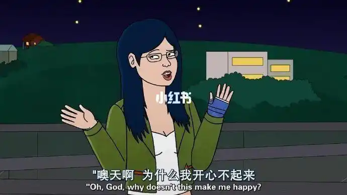 为什么开心不起来啊