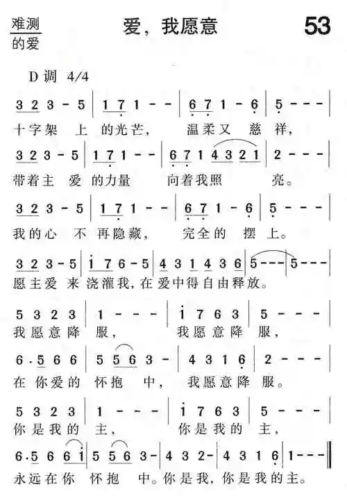 爱,我愿意) / 南窗听雨编辑相关歌谱:歌谱评论0我推荐0